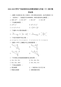 2022-2023学年广东省深圳市红岭教育集团七年级（下）期中数学试卷（含解析）