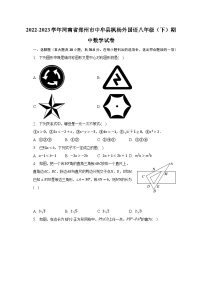 2022-2023学年河南省郑州市中牟县枫杨外国语八年级（下）期中数学试卷（含解析）