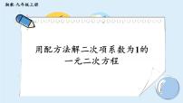 初中数学湘教版九年级上册第2章 一元二次方程2.1 一元二次方程一等奖教学ppt课件