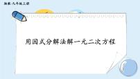 初中数学湘教版九年级上册第2章 一元二次方程2.1 一元二次方程获奖教学课件ppt