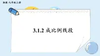 初中数学湘教版九年级上册3.1 比例线段精品教学ppt课件