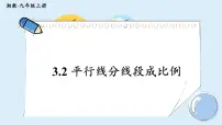 初中数学湘教版九年级上册第3章 图形的相似3.2 平行线分线段成比例精品教学课件ppt