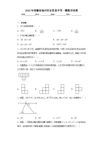 2023年安徽省池州市东至县中考一模数学试卷（含答案）