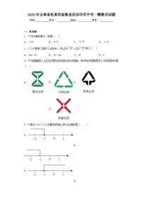 2023年吉林省松原市前郭县西部学区中考一模数学试题（含答案）