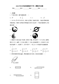 2023年江西省景德镇市中考二模数学试题（含答案）