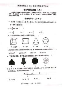 2023年济南市章丘区初三数学二模