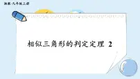 初中数学湘教版九年级上册3.4 相似三角形的判定与性质教学ppt课件