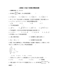 2022-2023学年人教版八年级下册期末模拟检测数学试卷