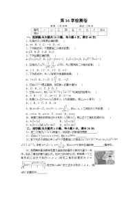 数学沪科版八年级下第16章测试题