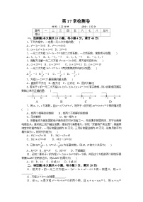 数学沪科版八年级下第17章测试题