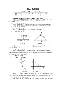 数学沪科版八年级下第18章测试题