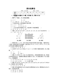 数学沪科版八年级下期末测试题