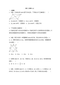 初中数学人教八下第十八章卷（2）