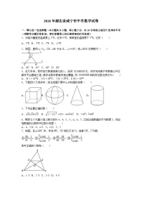 2018年湖北省咸宁市中考数学试卷（解析版）