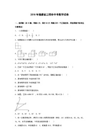 福建省三明市2018年中考数学试卷（解析版）