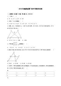 福建省厦门市2018年中考数学试卷（解析版）