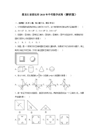 黑龙江省绥化市2018年中考数学试题（word版，含解析）