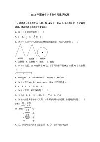 【精校版】2018年福建省宁德市中考数学试卷【带答案】