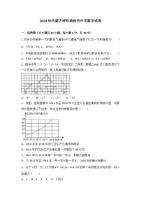 2017年内蒙古呼和浩特市中考数学试卷（解析版）