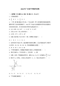 2018年广东省中考数学试卷（解析版）