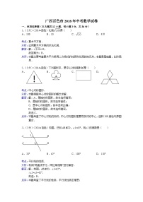 广西百色市2018年中考数学试卷及答案(word版含解析)