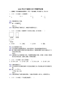 辽宁省营口市2018年中考数学试卷及答案(word版含解析)