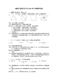 牡丹江市2018年中考数学试卷及答案(Word解析版)