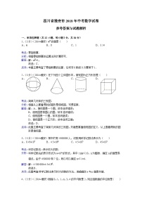 四川省雅安市2018年中考数学试卷及答案(word版含解析)