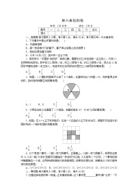 北师大数学七下第六章检测卷