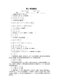 初中数学华师七年级下单元测试卷-第6章检测卷