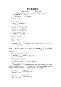 初中数学华师七年级下单元测试卷-第7章检测卷