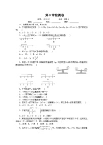 初中数学华师七年级下单元测试卷-第8章检测卷