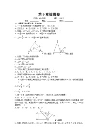 初中数学华师七年级下单元测试卷-第9章检测卷