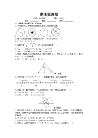 初中数学华师七年级期末检测卷