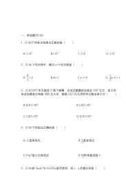 人教版数学初一上学期综合检测卷（第二套）