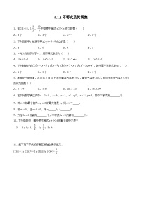 人教版七年级下册9.1.1 不等式及其解集练习