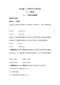 初中数学9.1.1 不等式及其解集同步测试题