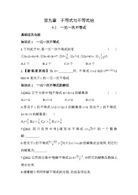 初中数学人教版七年级下册9.2 一元一次不等式同步达标检测题