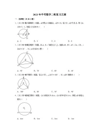 2023年中考数学二轮复习之圆(含解析)