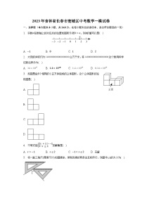 2023年吉林省长春市宽城区中考数学一模试卷（含解析）