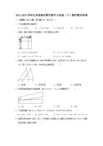 2022-2023学年江苏省南京师大附中七年级（下）期中数学试卷（含解析）