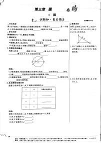 九年级下册数学金榜学案第三章圆