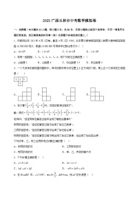 2023年广西玉林市中考数学模拟卷(含答案)