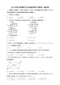 2023年四川省绵阳市江油实验学校中考数学一模试卷(含答案)