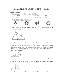 2023年中考数学专题复习（人教版）——轴对称