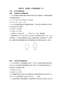 青岛版七年级下册第13章 平面图形的认识13.2 多边形精品综合训练题