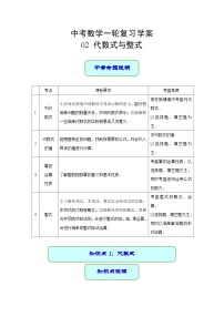 专题02 代数式与整式（学案）-2023年中考数学一轮复习（全国通用）