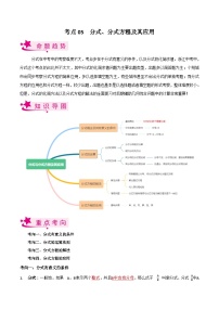 考点05 分式、分式方程及其应用-备战2023届中考数学一轮复习考点梳理（解析版）