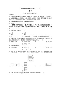 2023年山东省威海经区中考一模数学试题