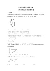 北师大版数学八年级下册《平行四边形》期末复习卷（含答案）